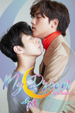 นายในฝัน (นายในฝัน)