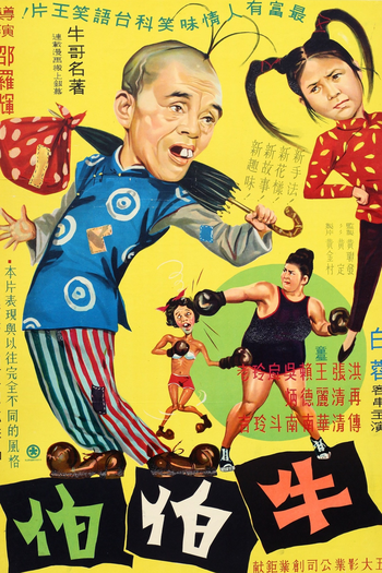 Poster de Filme Uncle Niu (1964)