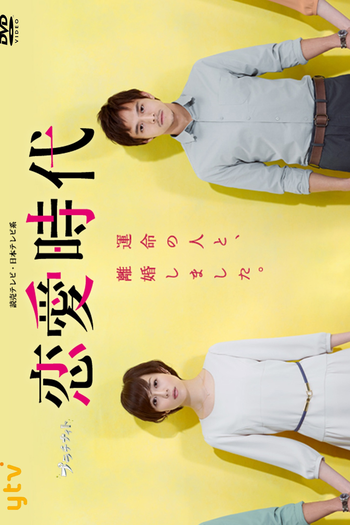  de Série Renai Jidai (2015)