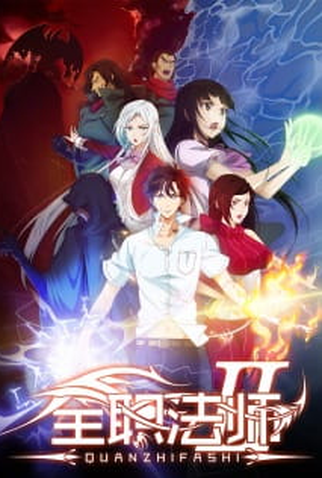 Poster 1 de Série Full-Time Magister 2 (2017)
