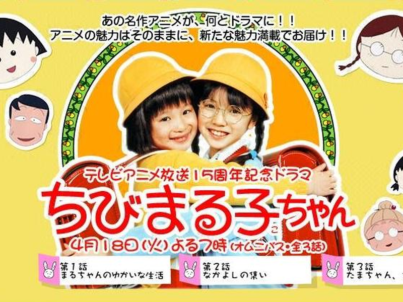 Foto 6 de Chibi Maruko-chan