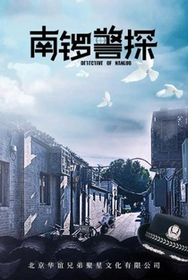Detective of Nan Luo - Poster / Capa / Cartaz - Oficial 1