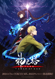 Tower of God (2ª Temporada) (神之塔 -Tower of God- 王子の帰還)
