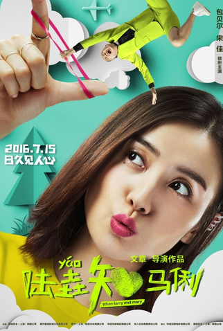 Poster 4 de Filme When Larry Met Mary (2016)