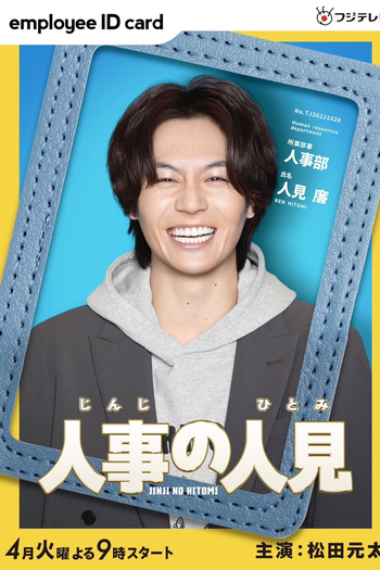  de Série Jinji no Hitomi (2025)