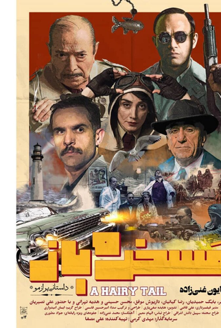 Poster 2 de Filme Uma História Cabeluda (2019)