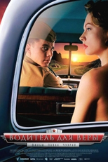 Uma Carona Para Vera (Voditel dlya Very)