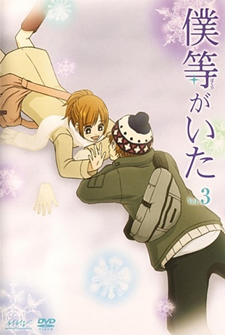 Poster 2 de Série Bokura ga Ita (2006)
