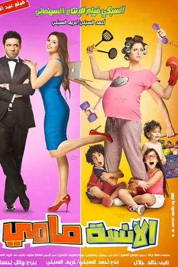 Poster de Filme Um Sonho de Mãe (2012)