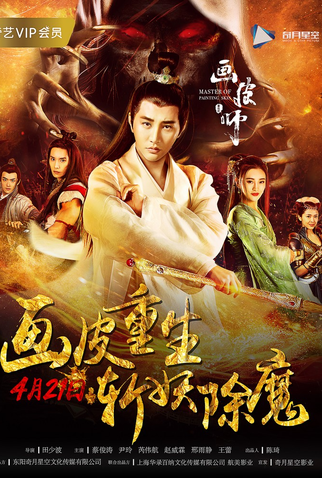 Poster 4 de Filme The Skin Painter (2018)