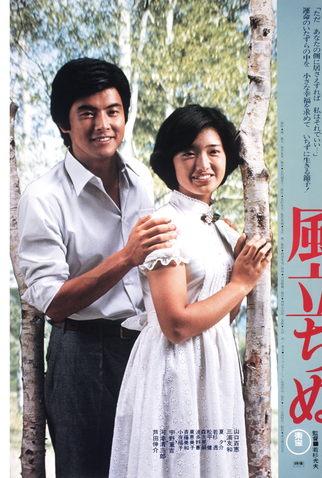 Poster 1 de Filme Autumn Interlude (1976)