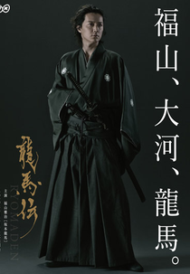 Ryōmaden (Ryōmaden (龍馬伝))