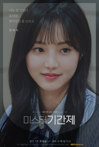 Poster 9 de Série Sr. Substituto (2019)