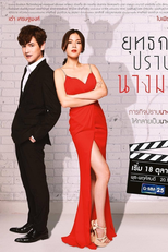 Devil Angel (Yuttakarn Prab Nang Marn)