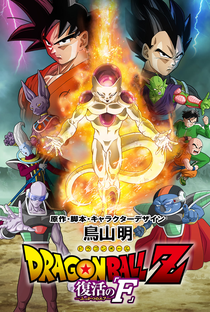 Dragon Ball Z: O Renascimento de Freeza - Poster / Capa / Cartaz - Oficial 2