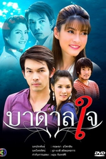 The Nether Mind  ( Badarn Jai (บาดาลใจ) )