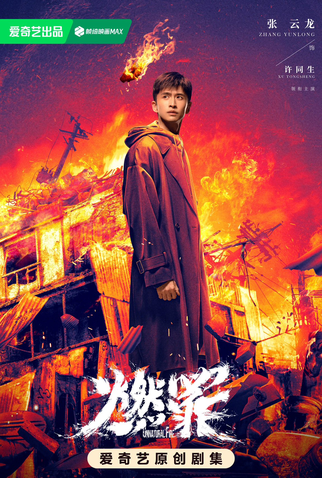 Poster 5 de Série Unnatural Fire (2025)