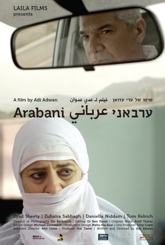 Poster 1 de Filme Árabe (2013)