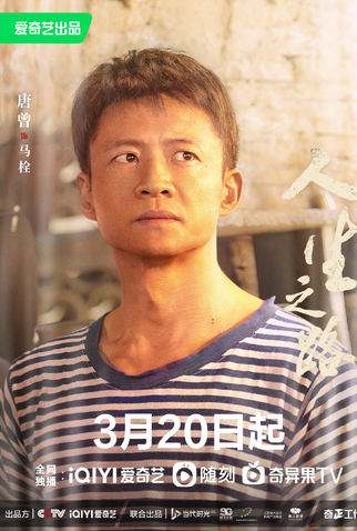 Poster 6 de Série Miles to Go (2023)