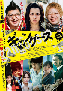 Gangoose (ギャングース (Gangoose))