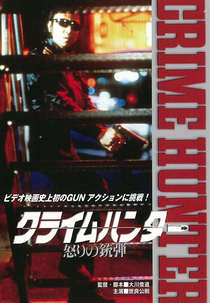 Crime Hunter: Bullets of Rage (Crime Hunter: Bullets of Rage)
