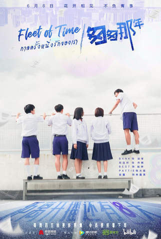 Poster 3 de Série De Volta ao Passado (2019)