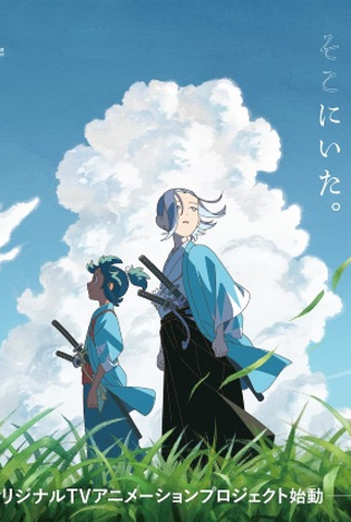 Poster 1 de Série Kaze wo Tsugumono (2026)