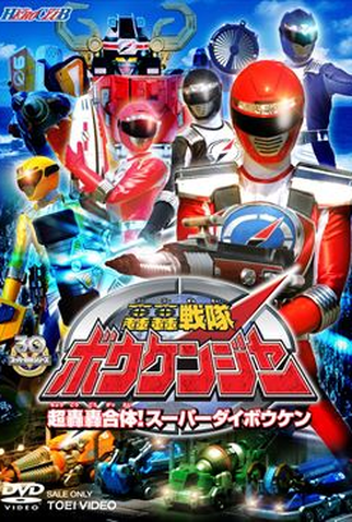 Poster 4 de Série Esquadrão Vibrante Boukenger (2006)