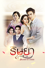 Jealousy Is A Curse (Rissaya)