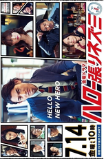 Hello Harinezumi (ハロー張りネズミ)