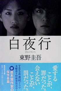 Byakuyako - Poster / Capa / Cartaz - Oficial 4