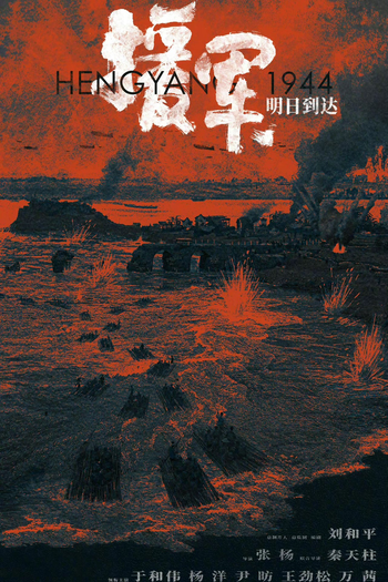 de Filme Hengyang 1944 (2024)