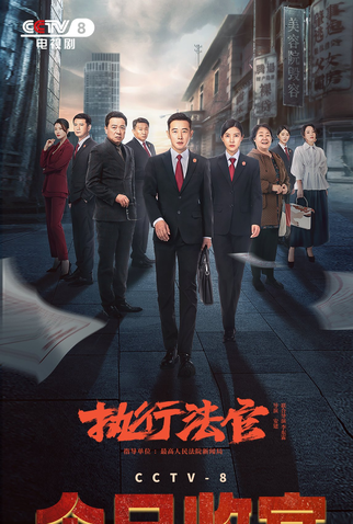 Poster 2 de Série Enforcement Department (2024)