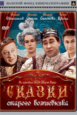 Fairy Tales of The Old Magician (Сказки старого волшебника)