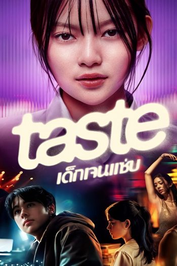 Poster de Franquia เด็กเจนแซ่บ (2025)