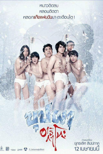  de Filme Buppha Arigato (2016)