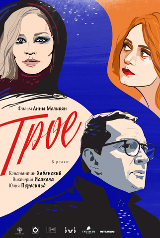 Poster 1 de Filme Troe (2020)