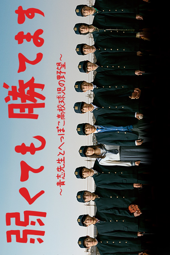  de Série Yowakutemo Katemasu (2014)
