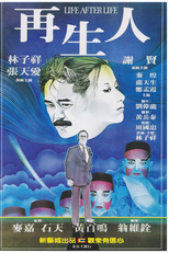 Life After Life (Zai sheng ren)