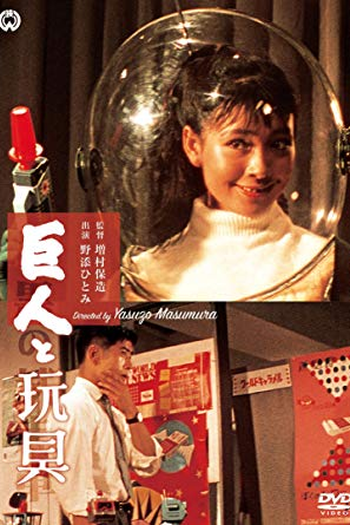  de Filme Gigantes e Brinquedos (1958)