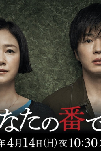  de Série Your Turn to Kill (2019)