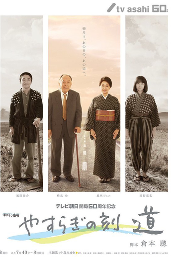  de Série Yasuragi no Toki - Michi (2019)