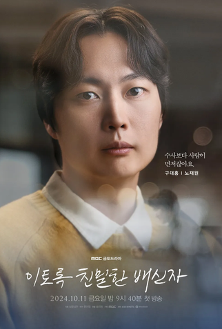 Poster 4 de Série Íntima Traição (2024)