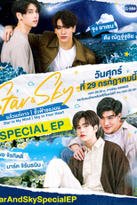 Star & Sky Special EP (แล้วแต่ดาว | ขั้วฟ้าของผม Special EP)