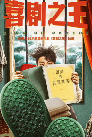 Poster 2 de Série King of Comedy (2025)