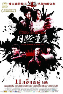 Chongqing Blues - Poster / Capa / Cartaz - Oficial 2