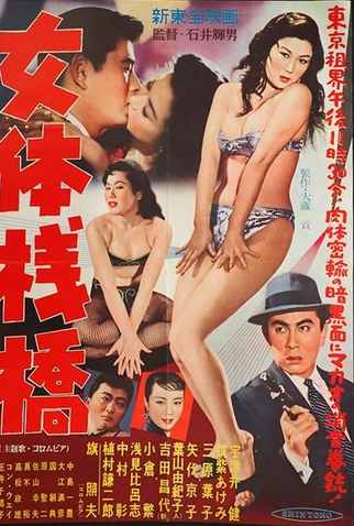 Poster 3 de Filme Flesh Pier (1958)