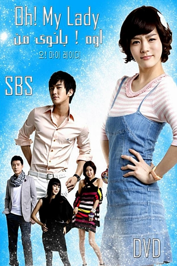  de Série Oh! My Lady (2010)