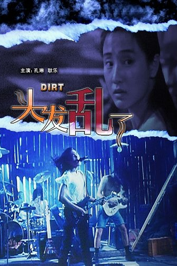  de Filme Dirt (1994)