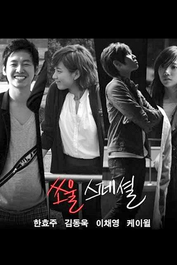  de Série Soul Special (2009)